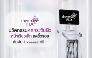 Thermage คืออะไร