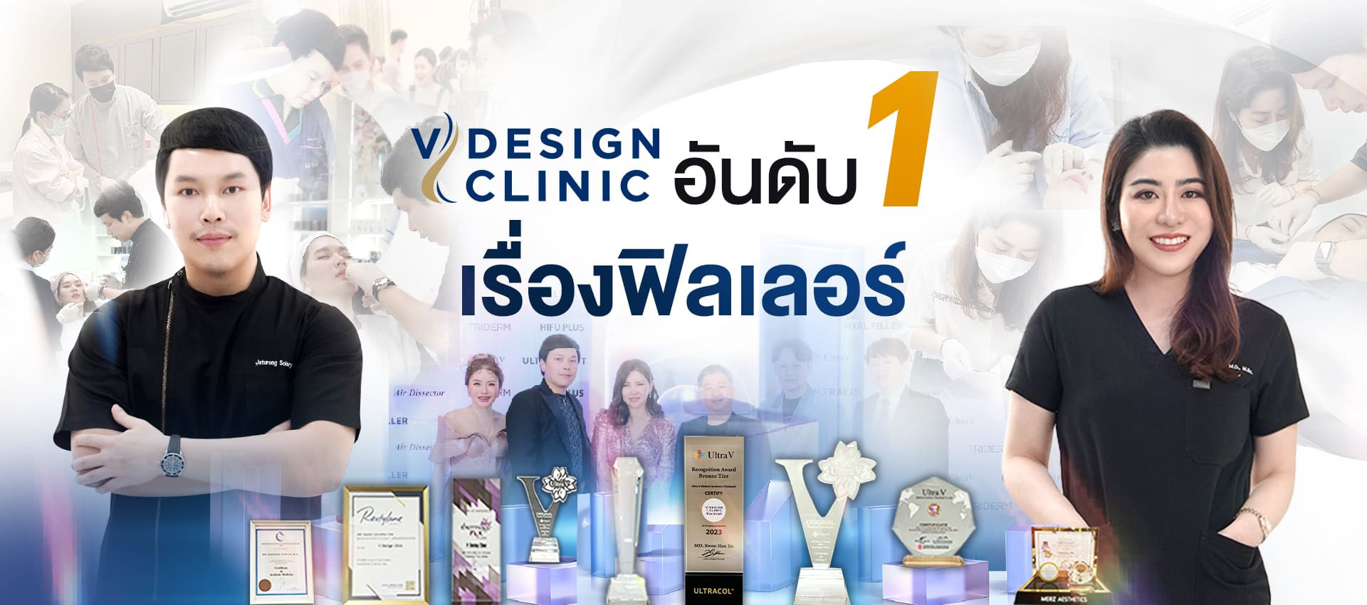 ฟิลเลอร์ใต้ตา Vdesign