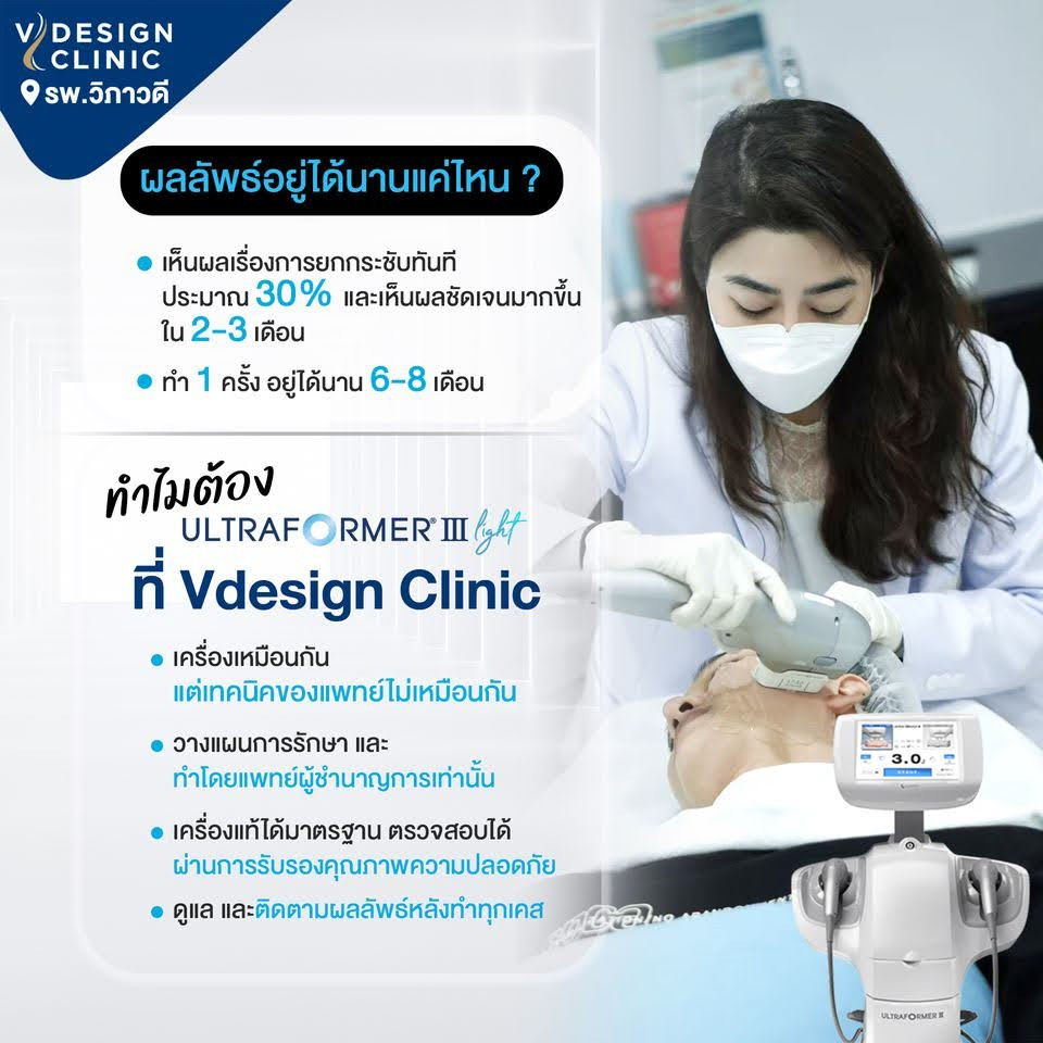 บริการ VDesign Clinic