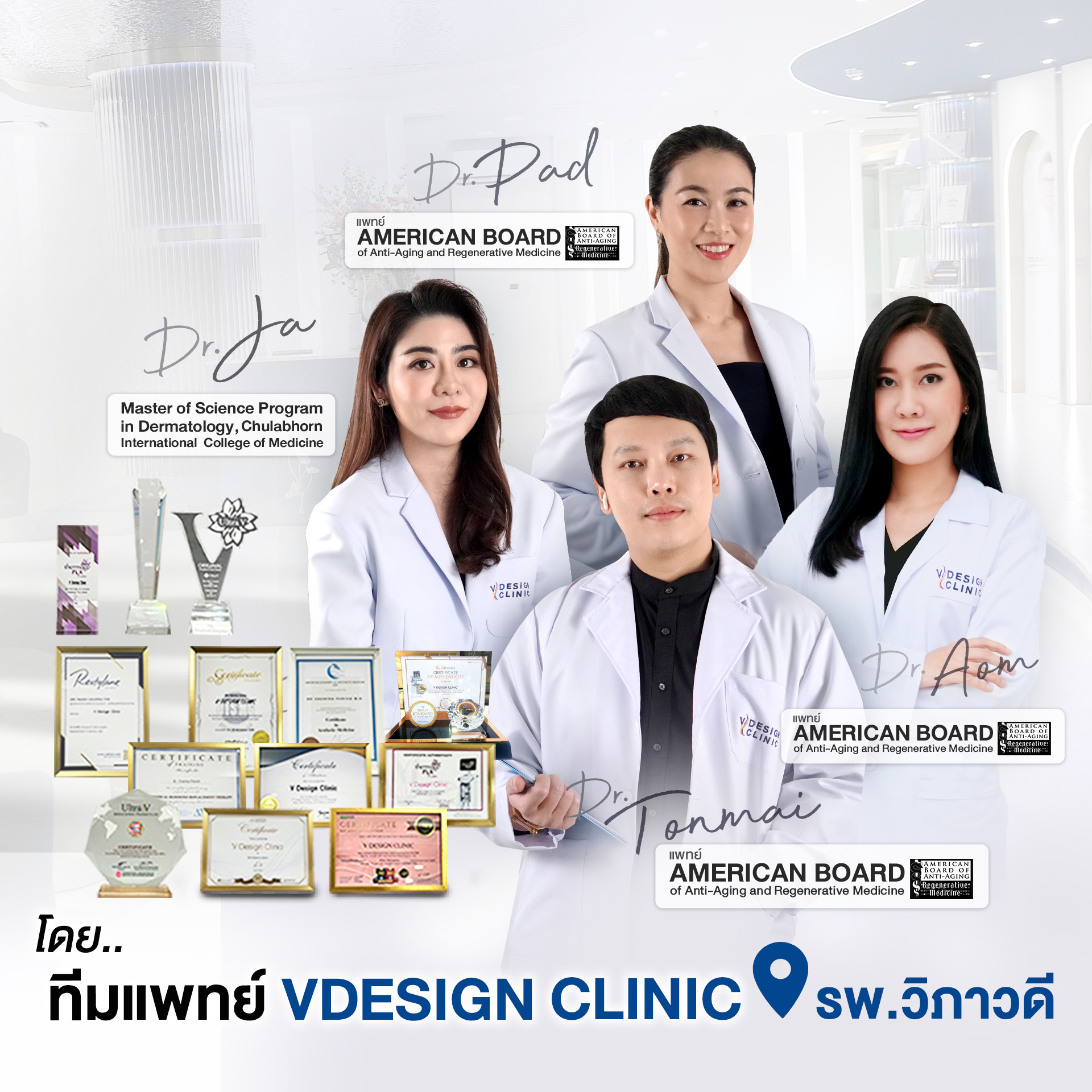 Vdesign Clinic