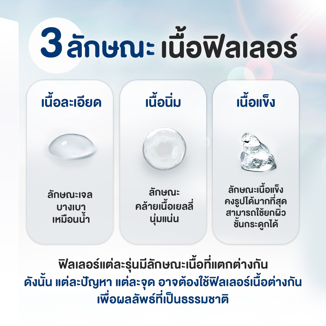 เนื้อฟิลเลอร์